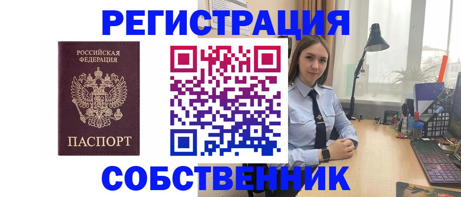 временная регистрация недорого в Златоусте